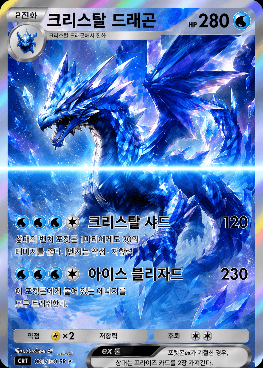 Crystal Dragon trading card preview